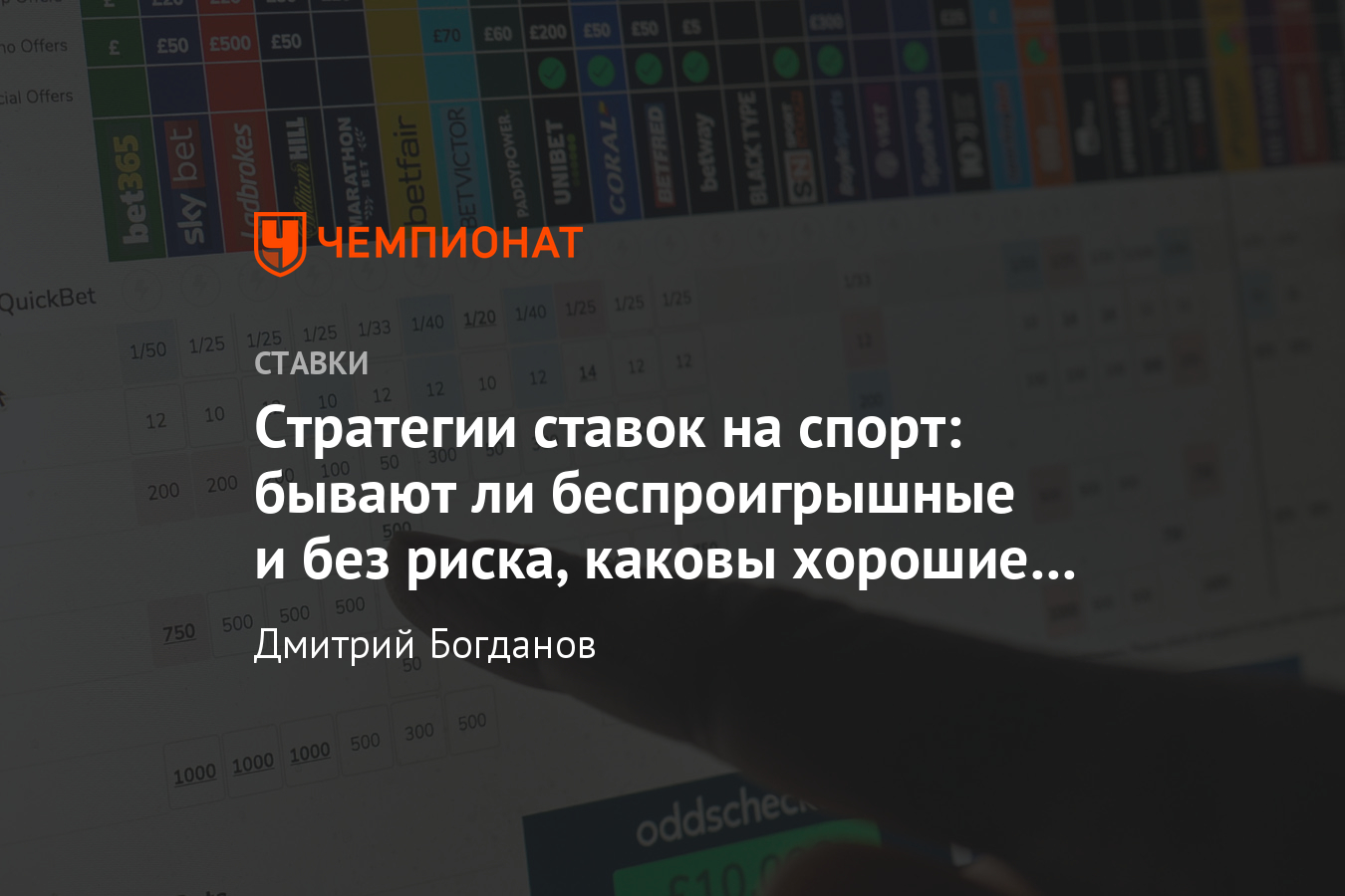 Топ-10 стратегий для успешных ставок на спорт